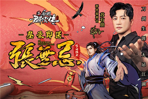 新射雕群侠传之铁血丹心国际版1