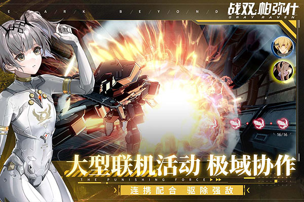 战双帕弥什百度版4