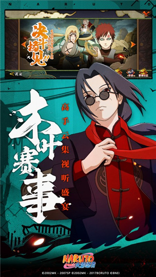 火影忍者体验服2023最新版3