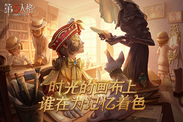 第五人格易信渠道服1