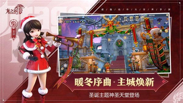 龙之谷2最新版3
