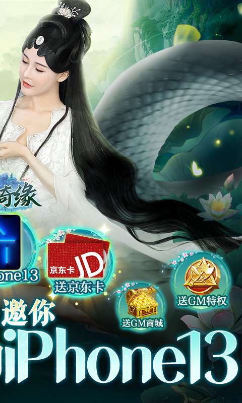 倾世奇缘手游GM免费直充5