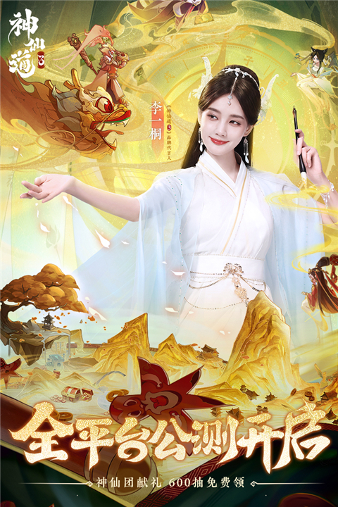 神仙道3测试服2