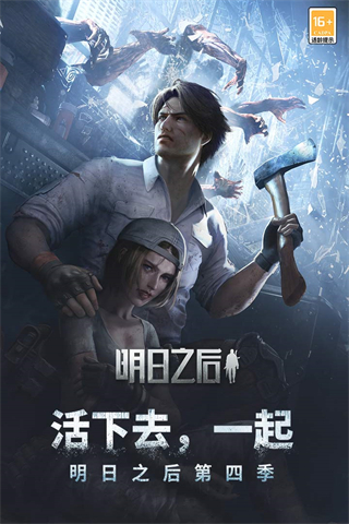 明日之后果盘版1