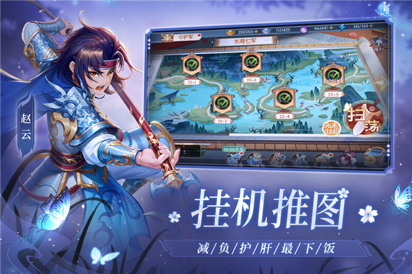 欢乐三国杀官方版4