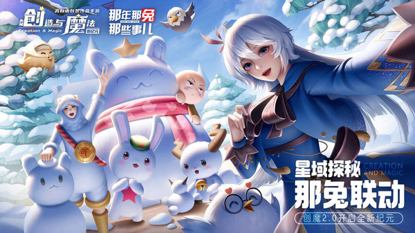 创造与魔法小米版1
