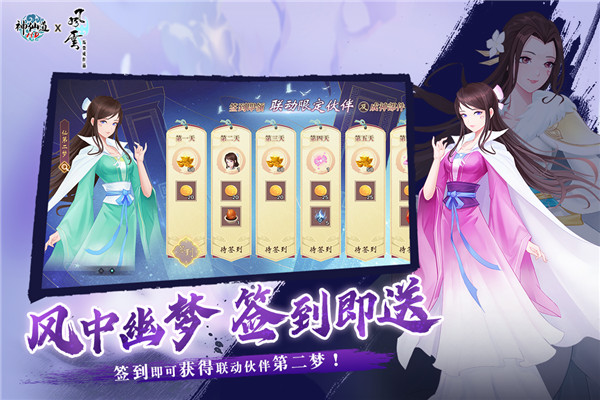 神仙道高清重制版无限资源版2