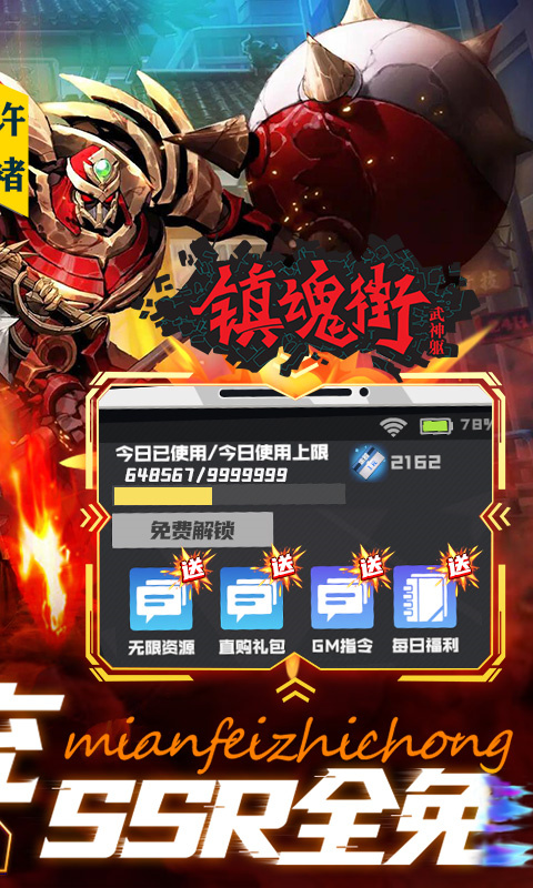 镇魂街武神躯gm版5