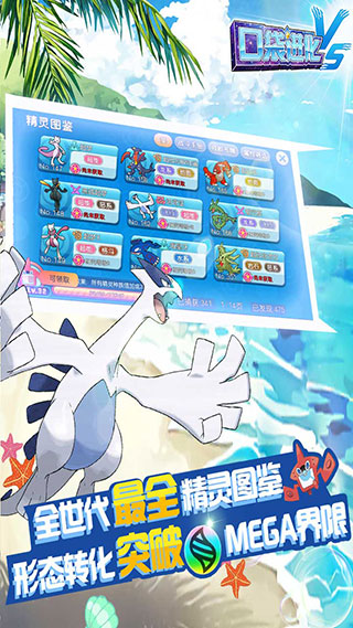 口袋进化百度版4
