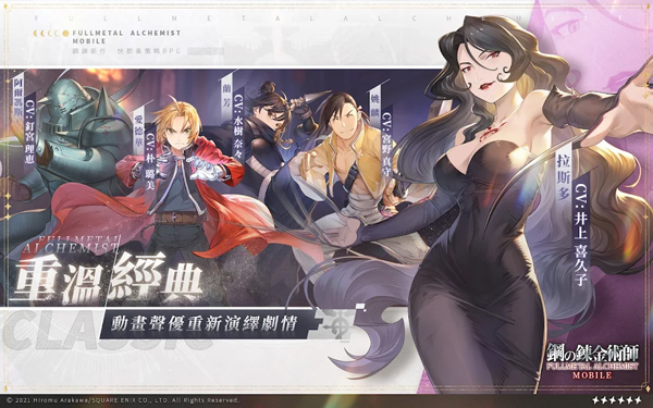 钢之炼金术师MOBILE2