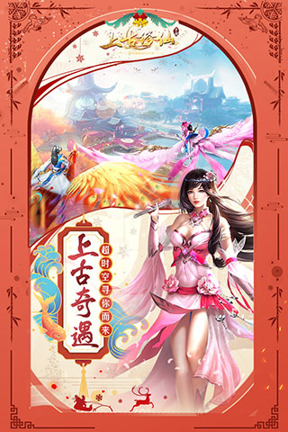 上古修仙官方版5