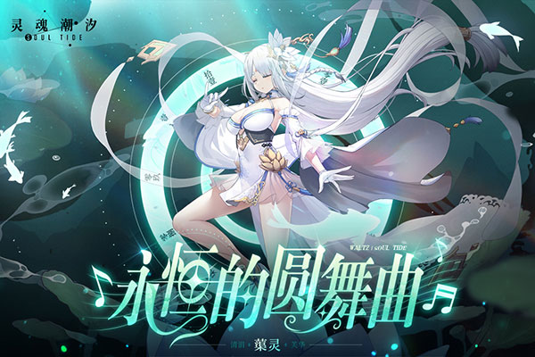 灵魂潮汐小米渠道服最新版1