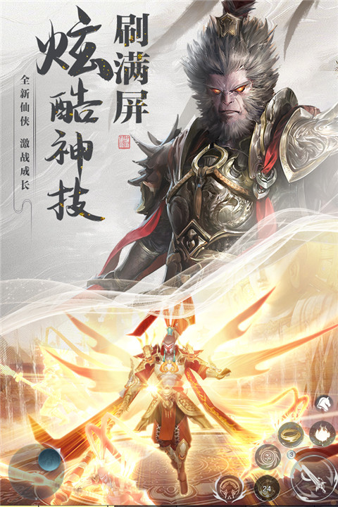 逆袭的仙王手游官方版5