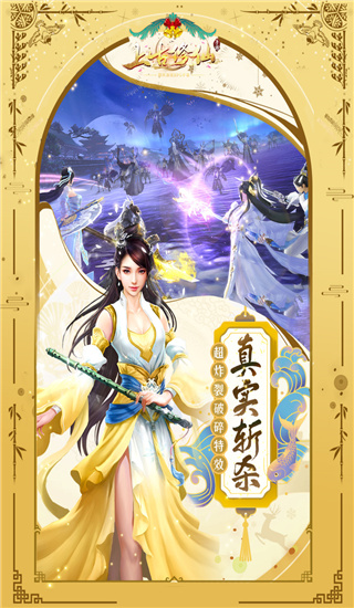 上古修仙破解版5