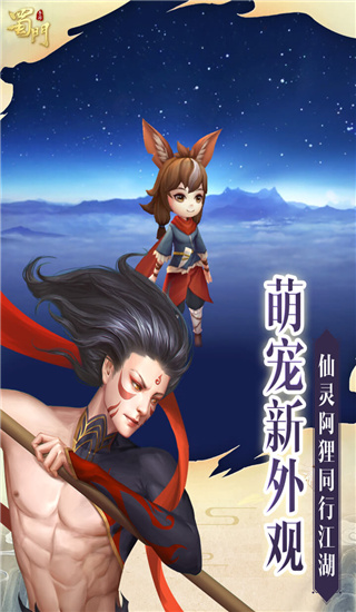 蜀门手游互通版2