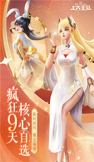 上古王冠小米服1
