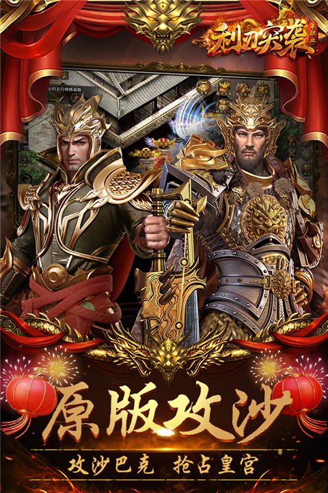 利刃突袭单职业最新版5
