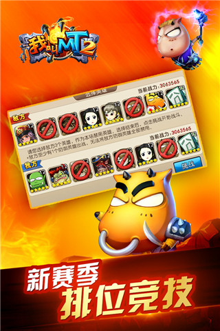 我叫MT2华为版3