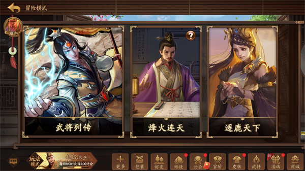 三国杀十周年wegame手机版3