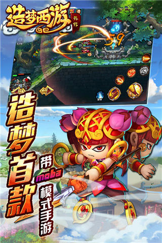 造梦西游外传小米版4