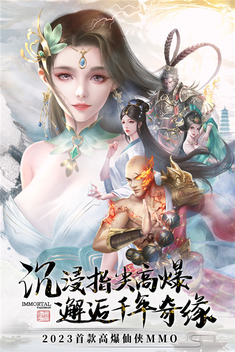 逆袭的仙王手游官方版4