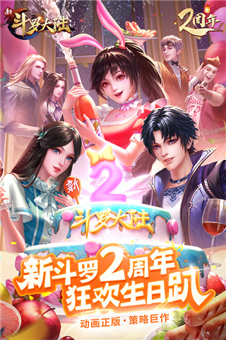 新斗罗大陆天宇客户端5