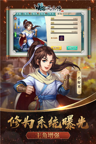 侠客风云传online小七平台手游4
