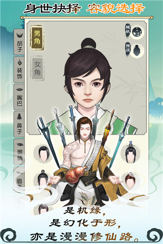 无极仙途红包版1