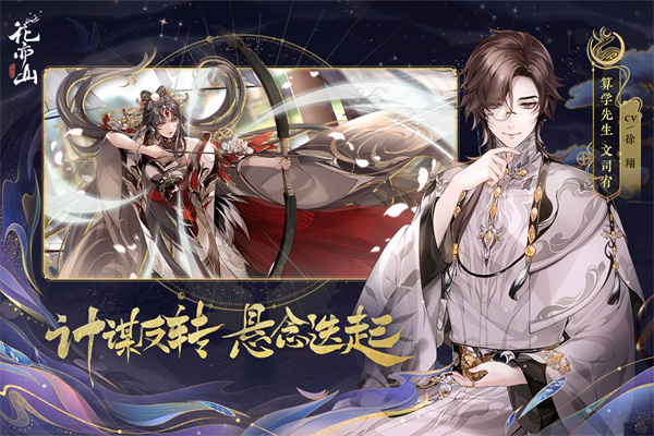 花亦山心之月华为版1