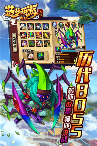 造梦西游外传小米版2
