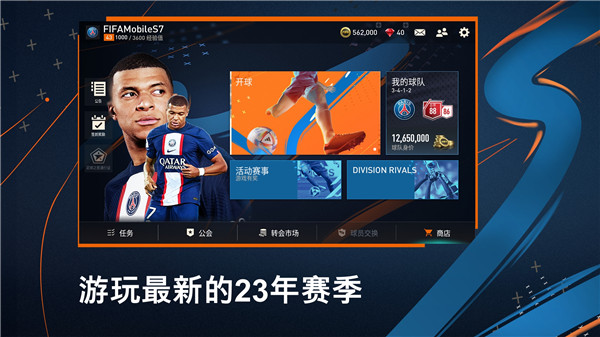 FIFA足球世界国际服2023最新版1