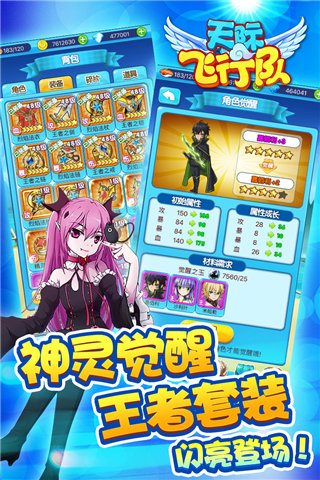 天际飞行队手游安卓版1
