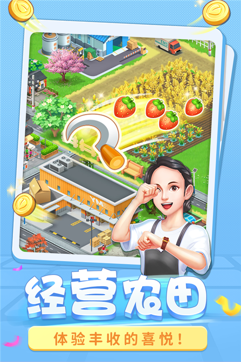圆梦庄园九游官方版1