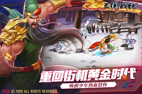 三国战纪2vivo版本5