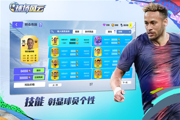 球场风云手游2023最新版2