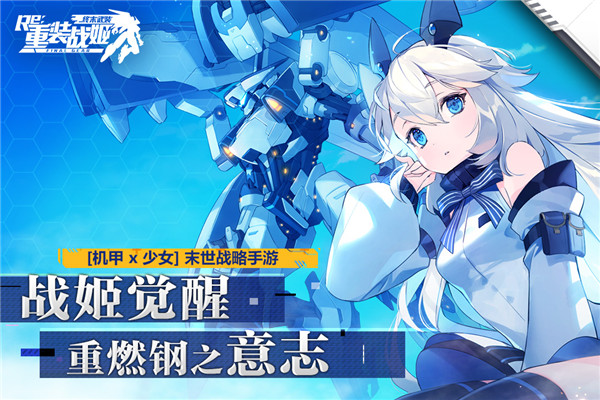 重装战姬变态版1