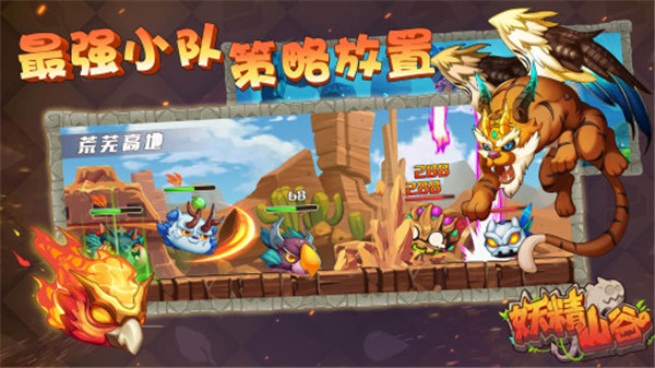 妖精山谷手游1