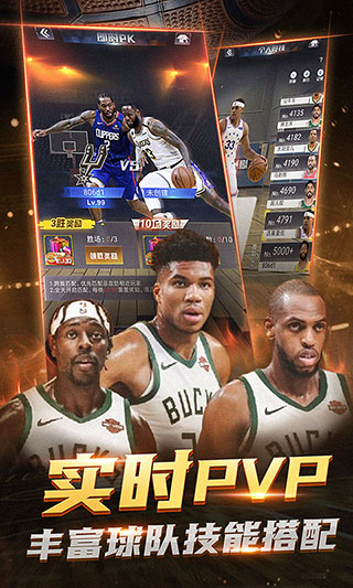 NBA范特西vivo版本4