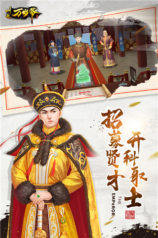 叫我万岁爷九游版1