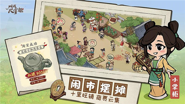 叫我大掌柜百度版3