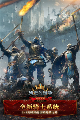 列王的纷争九游版5