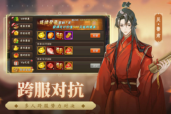 热血三国志ol华为版2