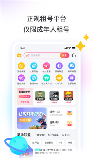 租号玩极速版app官方版最新版本4