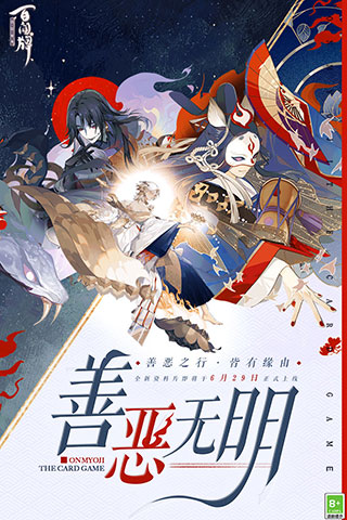 阴阳师百闻牌腾讯版1