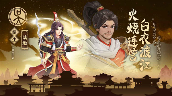 武圣三国官方版4