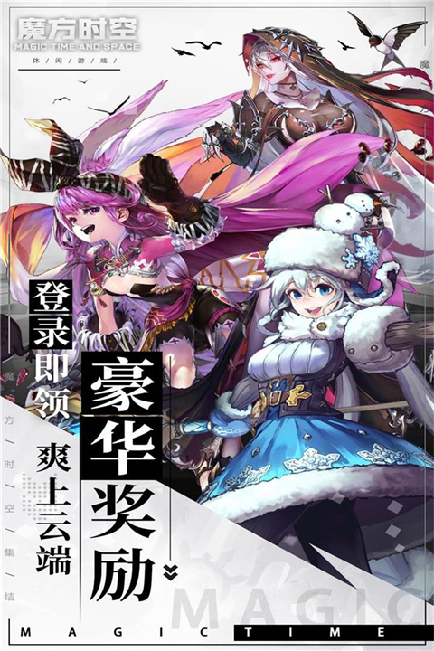 魔方时空手游官方正版3