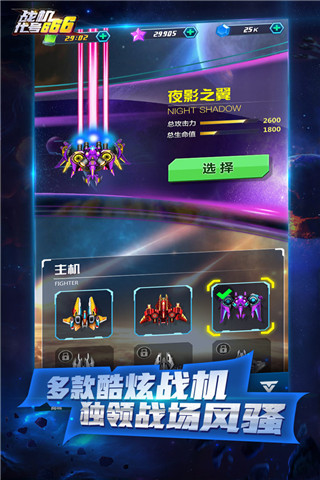 战机代号666破解版无限钻石20221