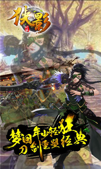 侠影破解版5