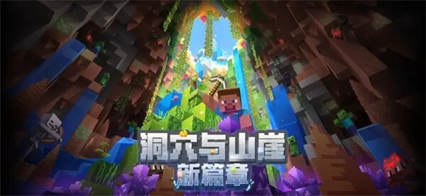 minecraft1.20国际版5