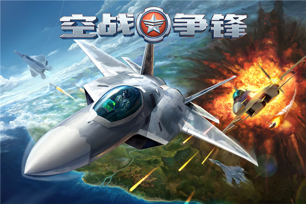 空战争锋oppo版3